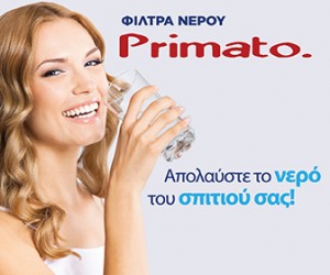 Primato Φίλτρα Νερού